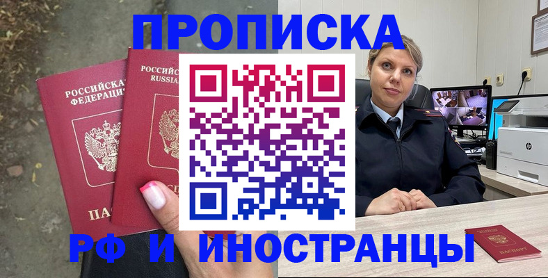 прописка в Апатитах